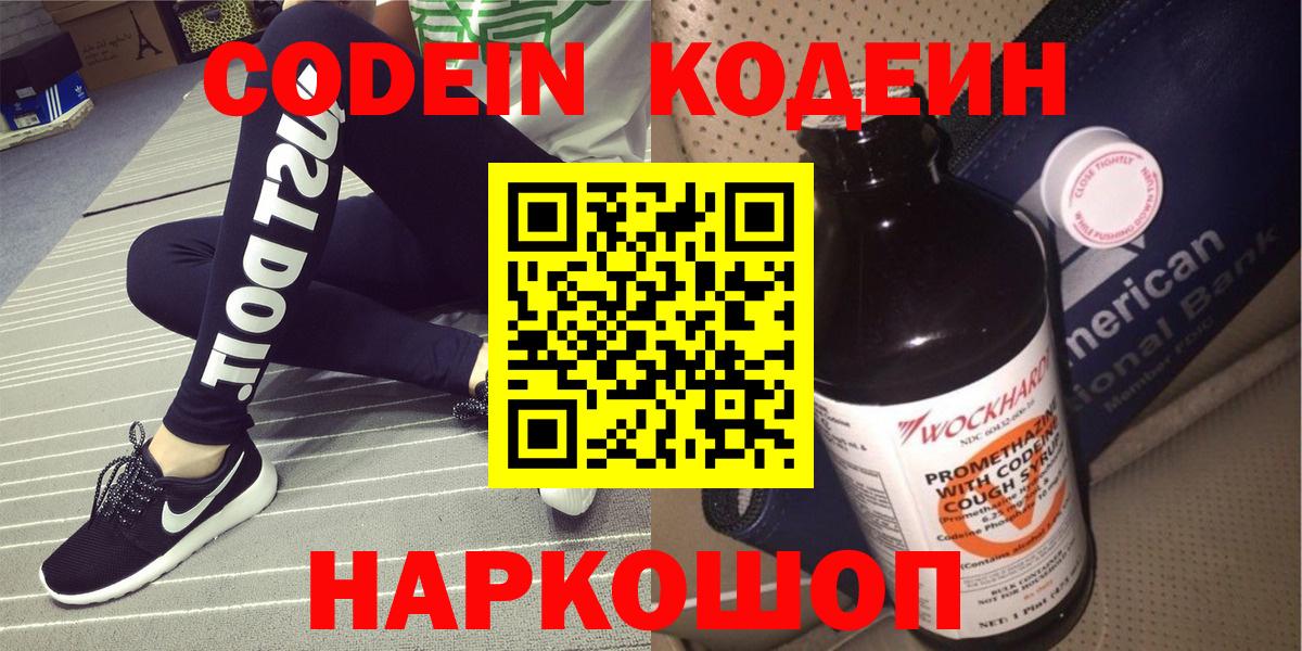 Кодеиновый сироп Lean напиток Lean (лин) Избербаш