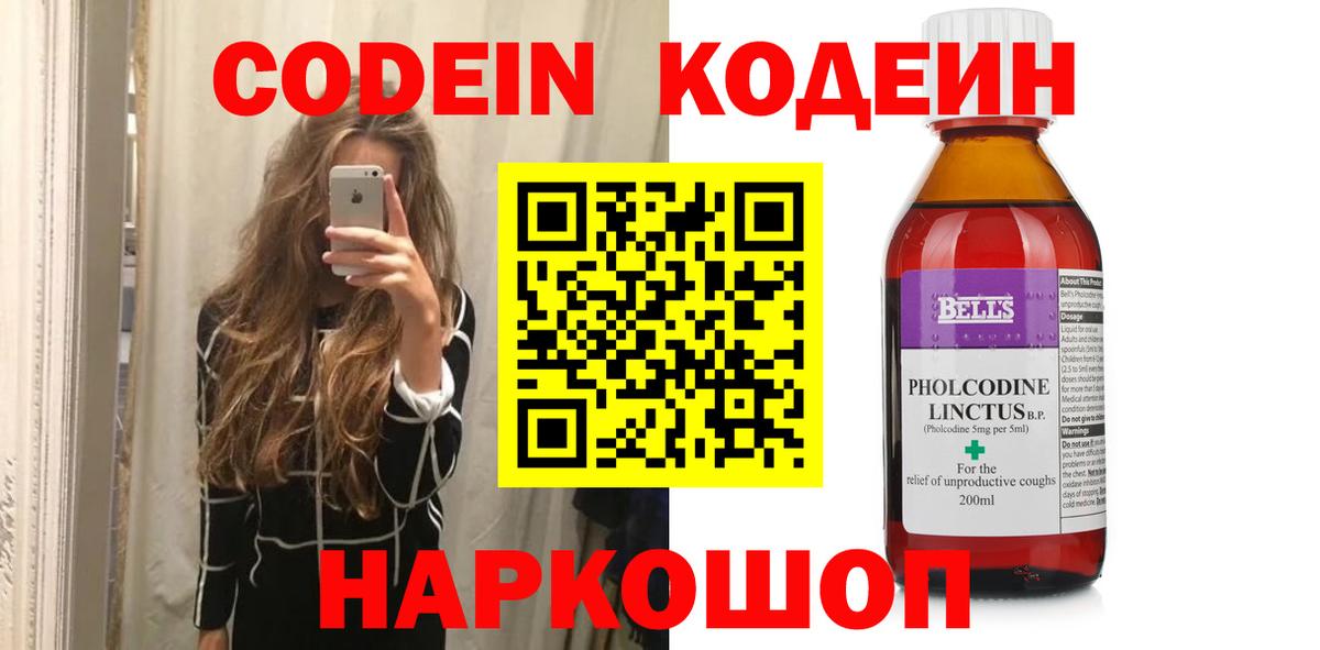 Избербаш  Codein напиток Lean (лин)  Вход с VPN 