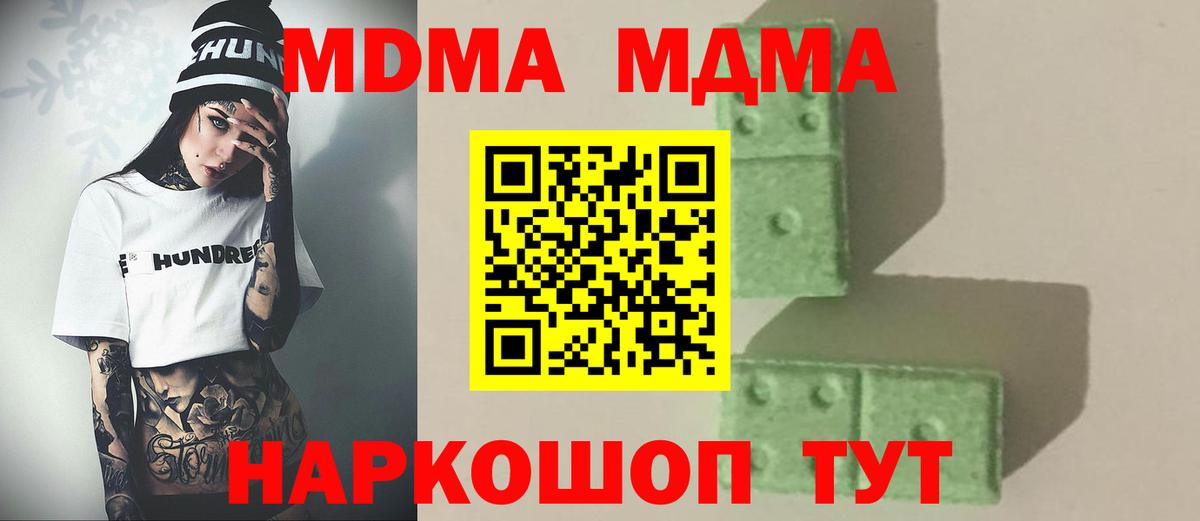 МДМА crystal  МДМА молли  Вход с VPN  МДМА  Избербаш 